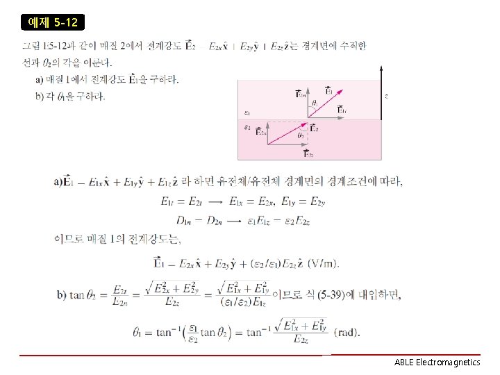 예제 5 -12 ABLE Electromagnetics 