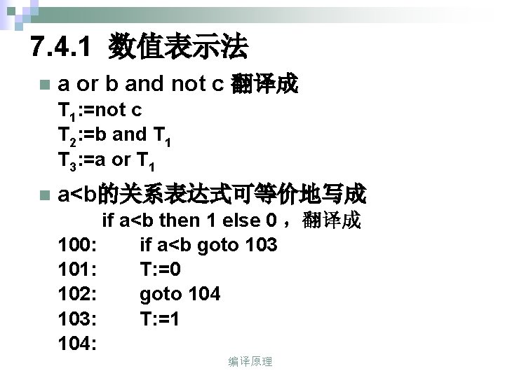 7. 4. 1 数值表示法 n a or b and not c 翻译成 T 1: