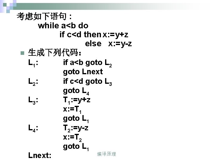 考虑如下语句 : while a<b do if c<d then x: =y+z else x: =y-z n