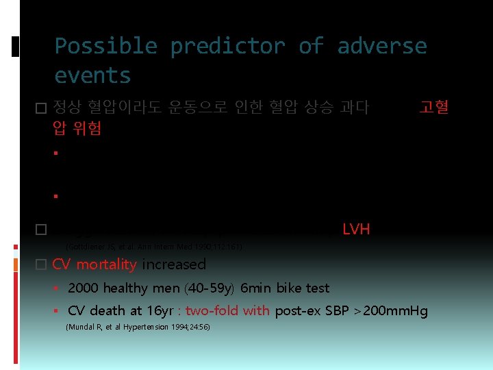 Possible predictor of adverse events � 정상 혈압이라도 운동으로 인한 혈압 상승 과다 :