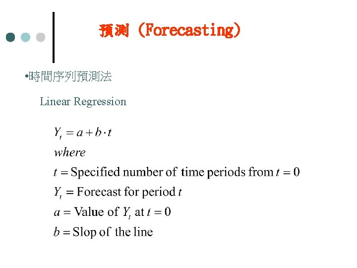 預測 (Forecasting) • 時間序列預測法 Linear Regression 