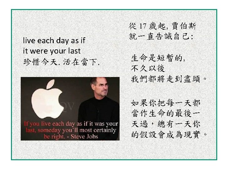 Steve Jobs believed his whole life was on