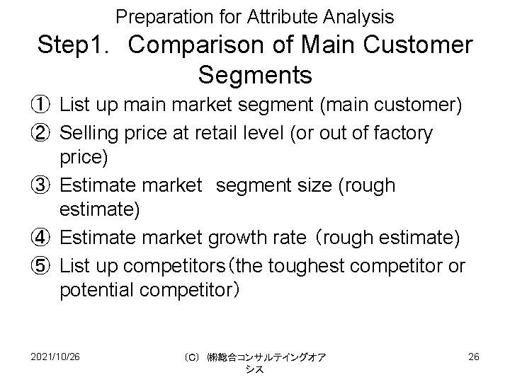 Preparation for Attribute Analysis Step 1. Comparison of Main Customer Segments ① List up