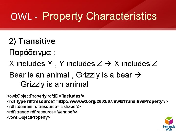 OWL - Property Characteristics 2) Transitive Παράδειγμα : X includes Y , Y includes