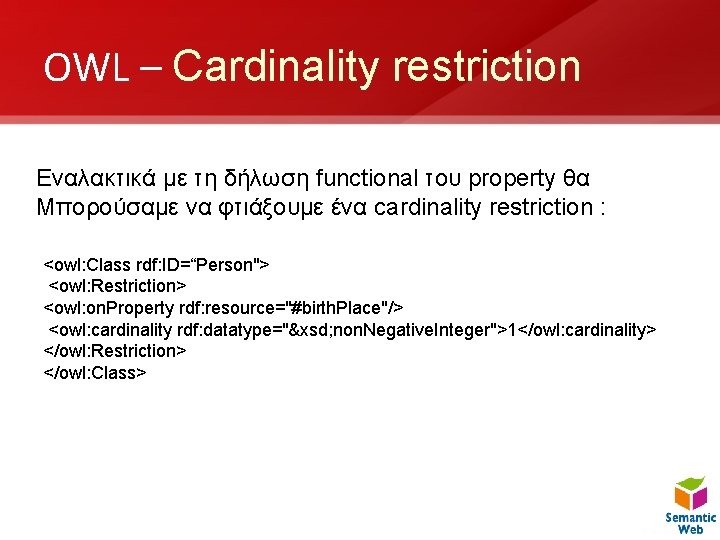 OWL – Cardinality restriction Εναλακτικά με τη δήλωση functional του property θα Μπορούσαμε να