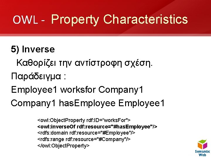 OWL - Property Characteristics 5) Inverse Καθορίζει την αντίστροφη σχέση. Παράδειγμα : Employee 1