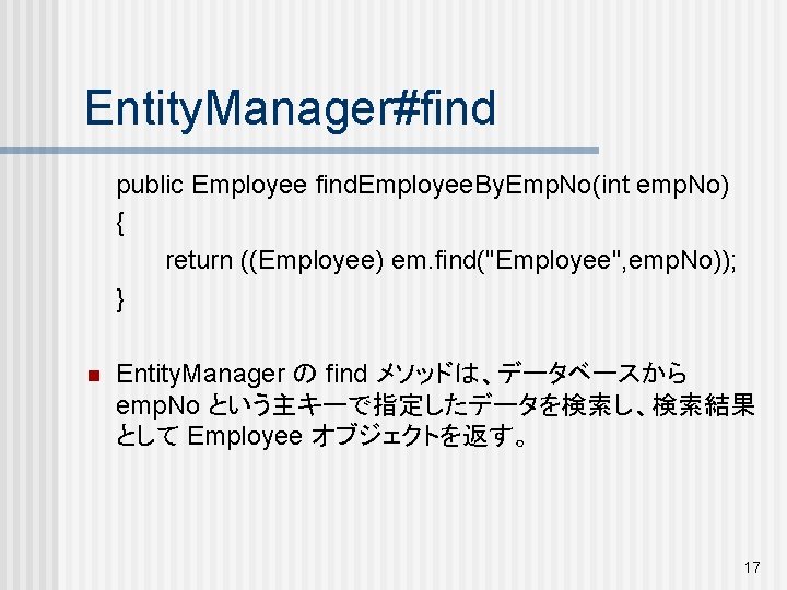 Entity. Manager#find public Employee find. Employee. By. Emp. No(int emp. No) { return ((Employee)