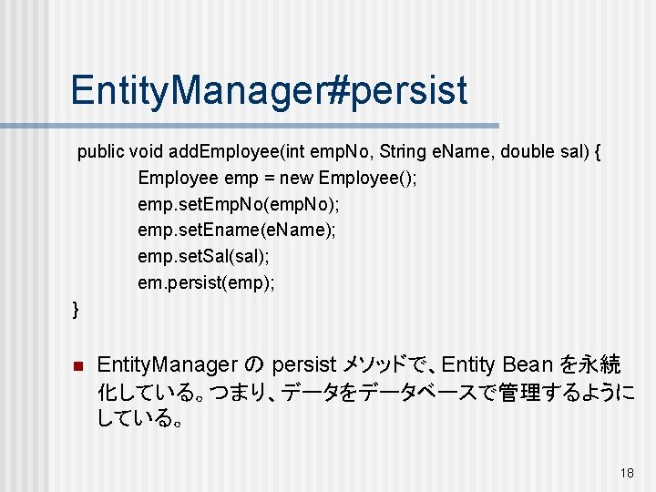 Entity. Manager#persist public void add. Employee(int emp. No, String e. Name, double sal) {