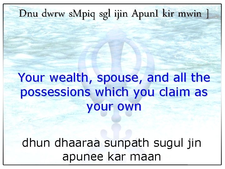 Dnu dwrw s. Mpiq sgl ijin Apun. I kir mwin ] Your wealth, spouse,