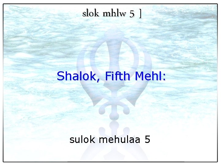 slok mhlw 5 ] Shalok, Fifth Mehl: sulok mehulaa 5 