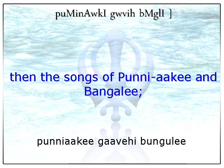 pu. Min. Awk. I gwvih b. Mgl. I ] then the songs of Punni-aakee