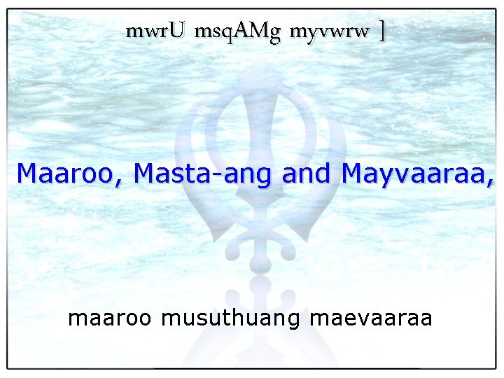 mwr. U msq. AMg myvwrw ] Maaroo, Masta-ang and Mayvaaraa, maaroo musuthuang maevaaraa 