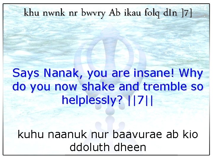 khu nwnk nr bwvry Ab ikau folq d. In ]7] Says Nanak, you are