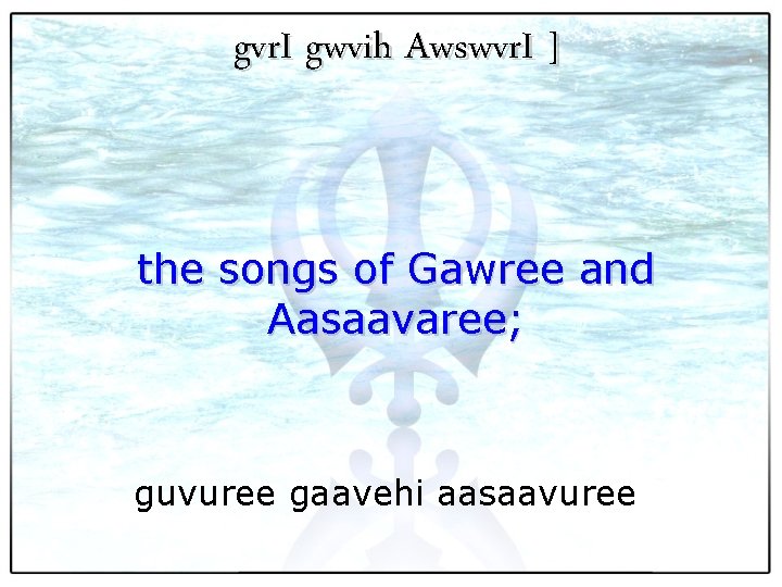 gvr. I gwvih Awswvr. I ] the songs of Gawree and Aasaavaree; guvuree gaavehi