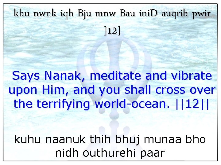 khu nwnk iqh Bju mnw Bau ini. D auqrih pwir ]12] Says Nanak, meditate