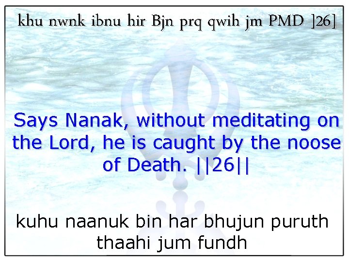 khu nwnk ibnu hir Bjn prq qwih jm PMD ]26] Says Nanak, without meditating