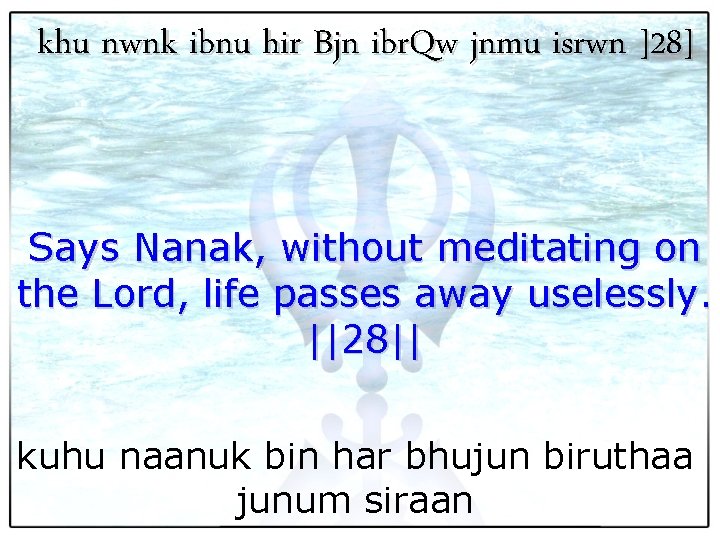 khu nwnk ibnu hir Bjn ibr. Qw jnmu isrwn ]28] Says Nanak, without meditating