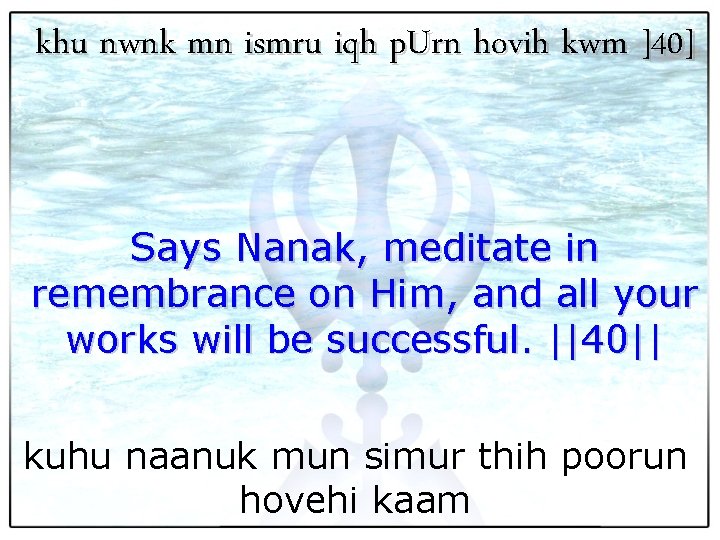 khu nwnk mn ismru iqh p. Urn hovih kwm ]40] Says Nanak, meditate in