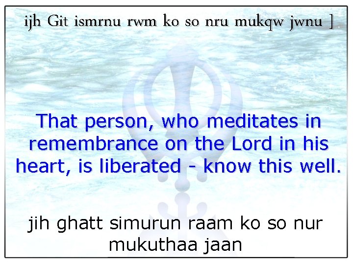 ijh Git ismrnu rwm ko so nru mukqw jwnu ] That person, who meditates