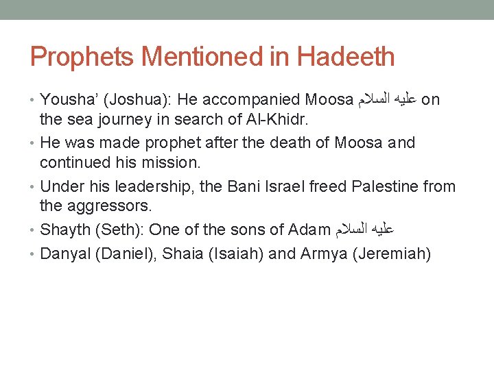 Prophets Mentioned in Hadeeth • Yousha’ (Joshua): He accompanied Moosa ﻋﻠﻴﻪ ﺍﻟﺴﻼﻡ on the