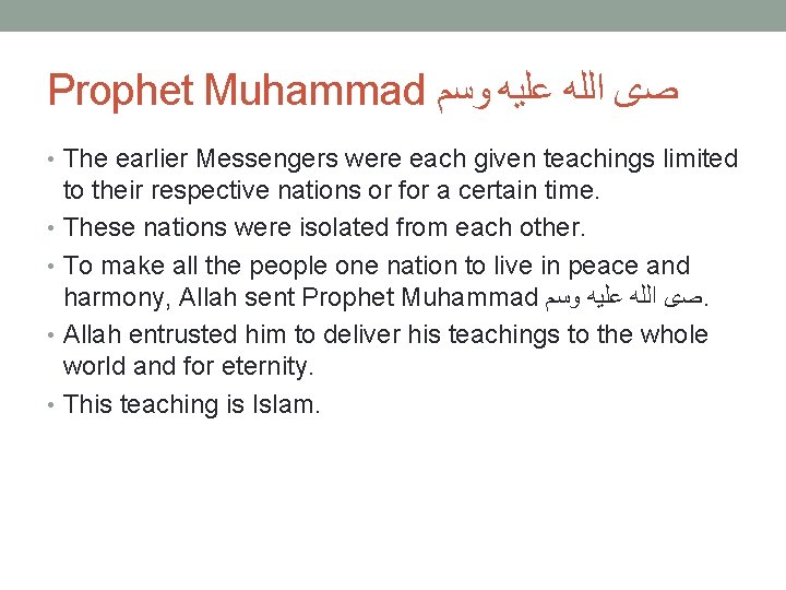 Prophet Muhammad ﺻﻯ ﺍﻟﻠﻪ ﻋﻠﻴﻪ ﻭﺳﻡ • The earlier Messengers were each given teachings