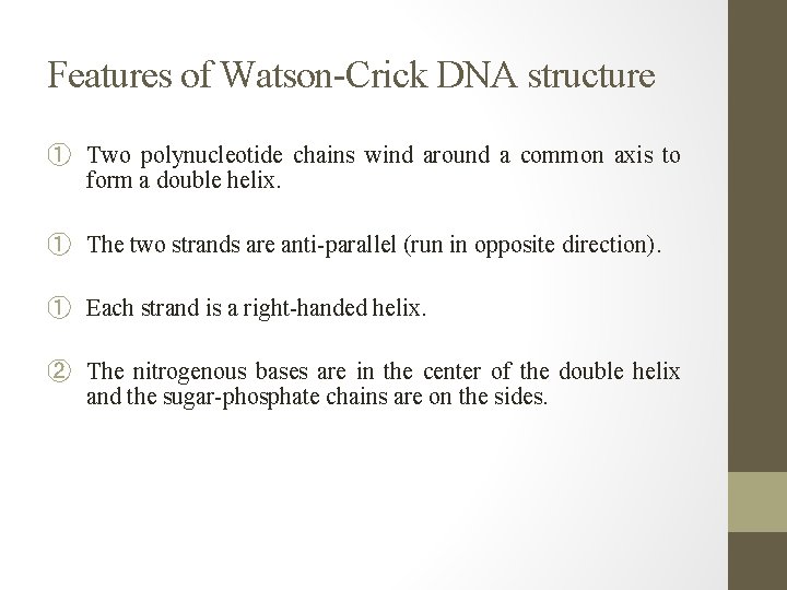 Features of Watson-Crick DNA structure ① Two polynucleotide chains wind around a common axis