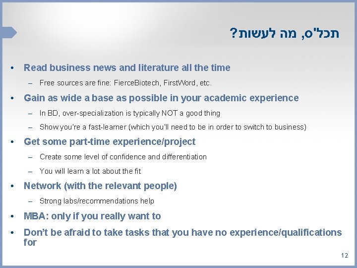 ? מה לעשות , תכל'ס • Read business news and literature all the time