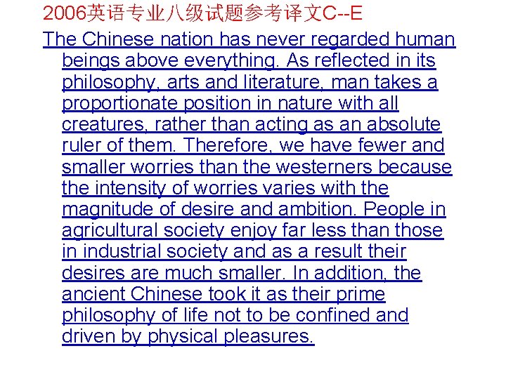 2006英语专业八级试题参考译文C--E The Chinese nation has never regarded human beings above everything. As reflected in