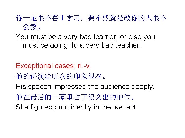 你一定很不善于学习，要不然就是教你的人很不 会教。 You must be a very bad learner, or else you must be