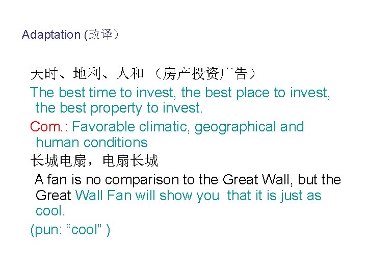 Adaptation (改译） 天时、地利、人和 （房产投资广告） The best time to invest, the best place to invest,