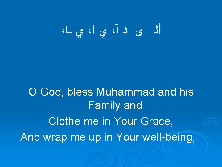 ، ﻱ ـﺎ ، ﻱ ﺍ ، ﺃﻠ ﻯ ﺩ آ O God, bless