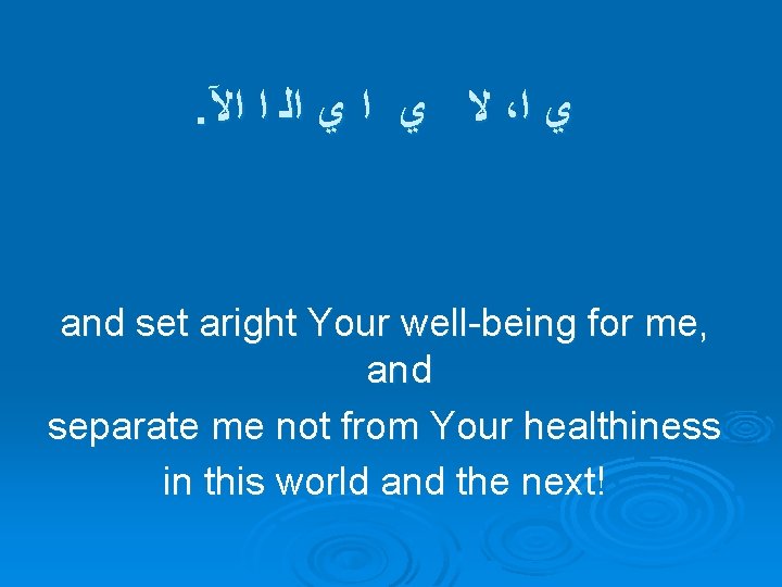. ﻻ ﻱ ﺍﻟ ﺍ ﺍﻵ ، ﻱ ﺍ and set aright Your well-being