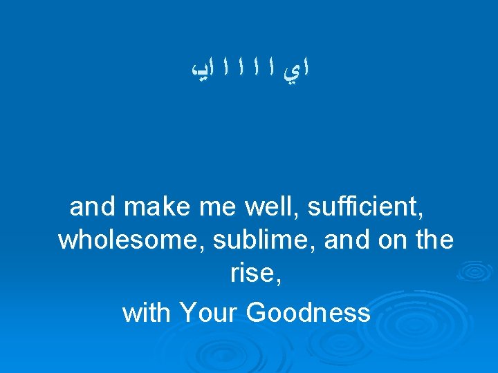 ، ﺍﻱ ﺍ ﺍ ﺍﻳ and make me well, sufficient, wholesome, sublime, and on