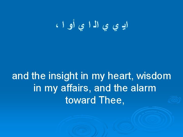 ، ﺍﻳ ﻱ ﻱ ﺍﻟ ﺍ ﻱ ﺃﻭ ﺍ and the insight in my