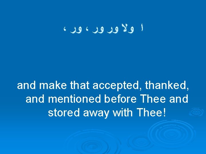 ، ﻭﺭ ، ﺍ ﻭﻻ ﻭﺭ ﻭﺭ and make that accepted, thanked, and mentioned