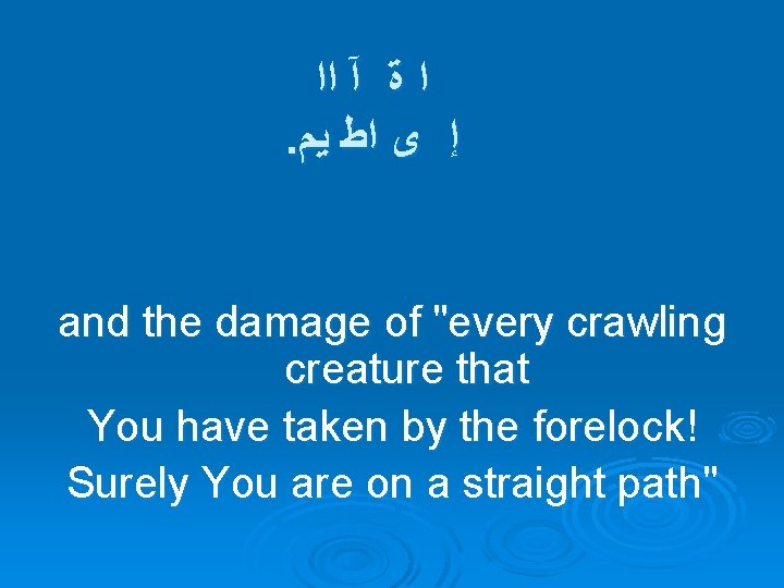  ﺍ ﺓ آ ﺍﺍ . ﺇ ﻯ ﺍﻁ ﻳﻢ and the damage of