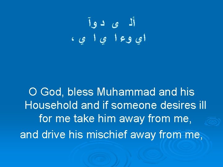  ﺃﻠ ﻯ ﺩ ﻭآ ، ﺍﻱ ﻭﺀ ﺍ ﻱ O God, bless Muhammad
