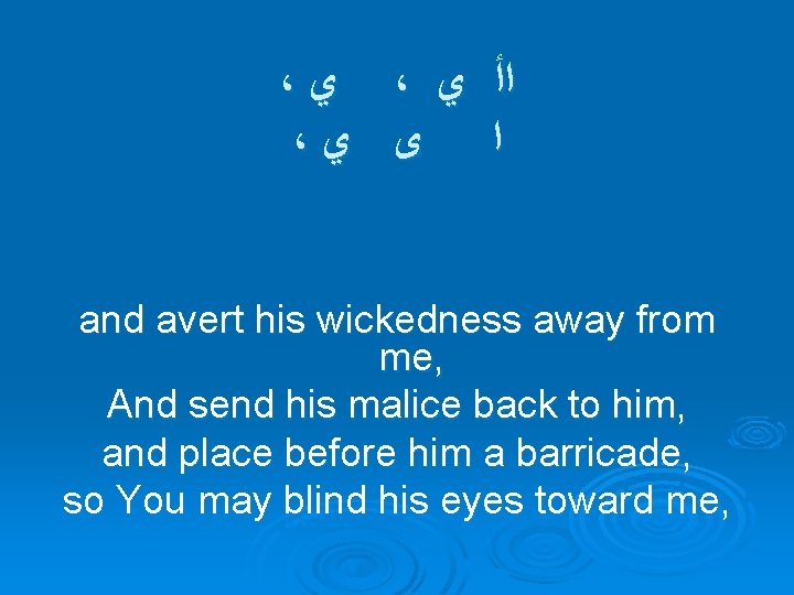 ، ﻱ ، ﺍﺃ ﻱ ، ﺍ ﻯ ﻱ and avert his wickedness away