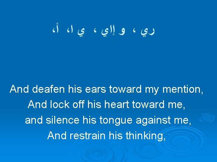 ، ﺃ ، ﻱ ﺍ ، ﻭ ﺇﺍﻱ ، ﺭﻱ And deafen his ears