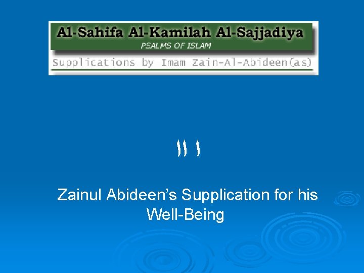  ﺍ ﺍﺍ Zainul Abideen’s Supplication for his Well-Being 