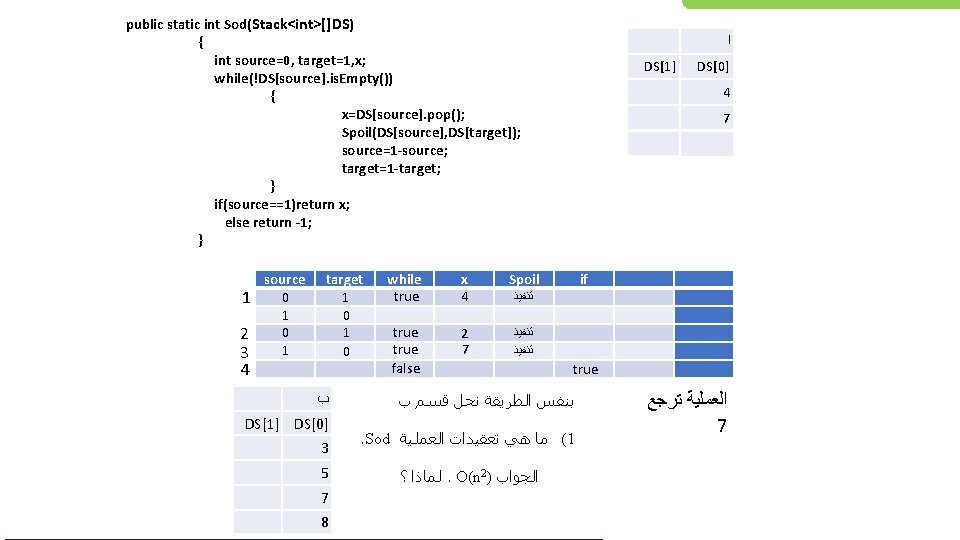 public static int Sod(Stack<int>[]DS) { int source=0, target=1, x; while(!DS[source]. is. Empty()) { x=DS[source].