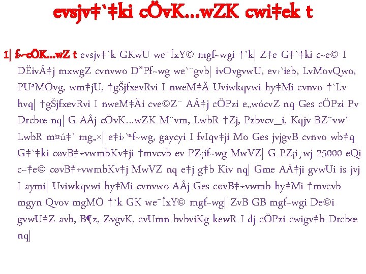 evsjv‡`‡ki cÖv. K…w. ZK cwi‡ek t 1| f~-cÖK…w. Z t evsjv‡`k GKw. U we¯Íx.