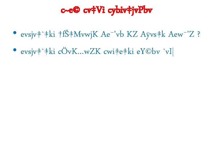 c~e© cv‡Vi cybiv‡jv. Pbv • evsjv‡`‡ki †fŠ‡Mvwj. K Ae¯’vb KZ Aÿvs‡k Aew¯’Z ? •