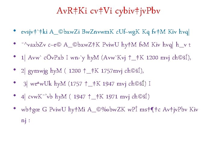 Av. R‡Ki cv‡Vi cybiv‡jv. Pbv • • evsjv‡`‡ki A_©bxw. Zi Bw. Znvwm. K c.