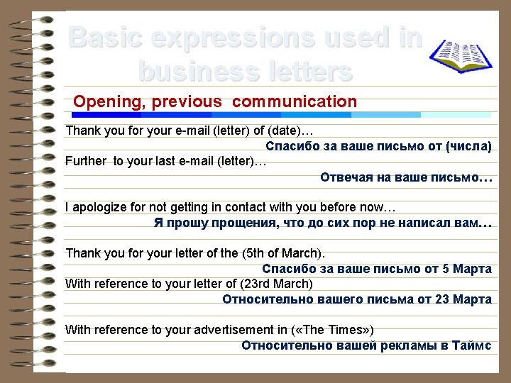 Basic expressions used in business letters Opening, previous communication Thank you for your e-mail