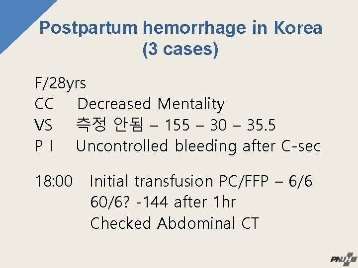 Postpartum hemorrhage in Korea (3 cases) F/28 yrs CC Decreased Mentality VS 측정 안됨
