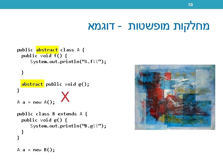 10 דוגמא - מחלקות מופשטות public abstract class A { public void f() {