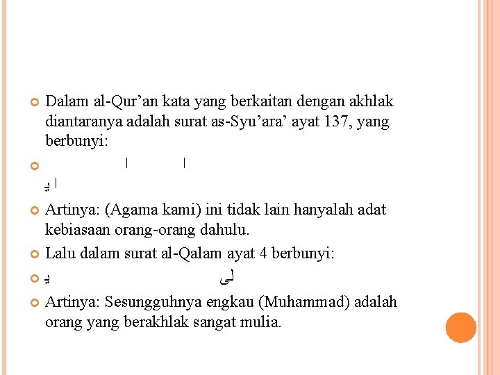 Dalam al-Qur’an kata yang berkaitan dengan akhlak diantaranya adalah surat as-Syu’ara’ ayat 137, yang