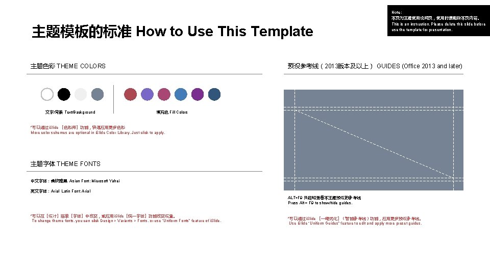 主题模板的标准 How to Use This Template 主题色彩 THEME COLORS 文字/背景 Text/Background Note: 本页为主题使用说明页，使用时请删除本页内容。 This