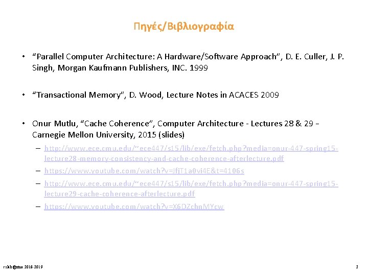 Πηγές/Βιβλιογραφία • “Parallel Computer Architecture: A Hardware/Software Approach”, D. E. Culler, J. P. Singh,
